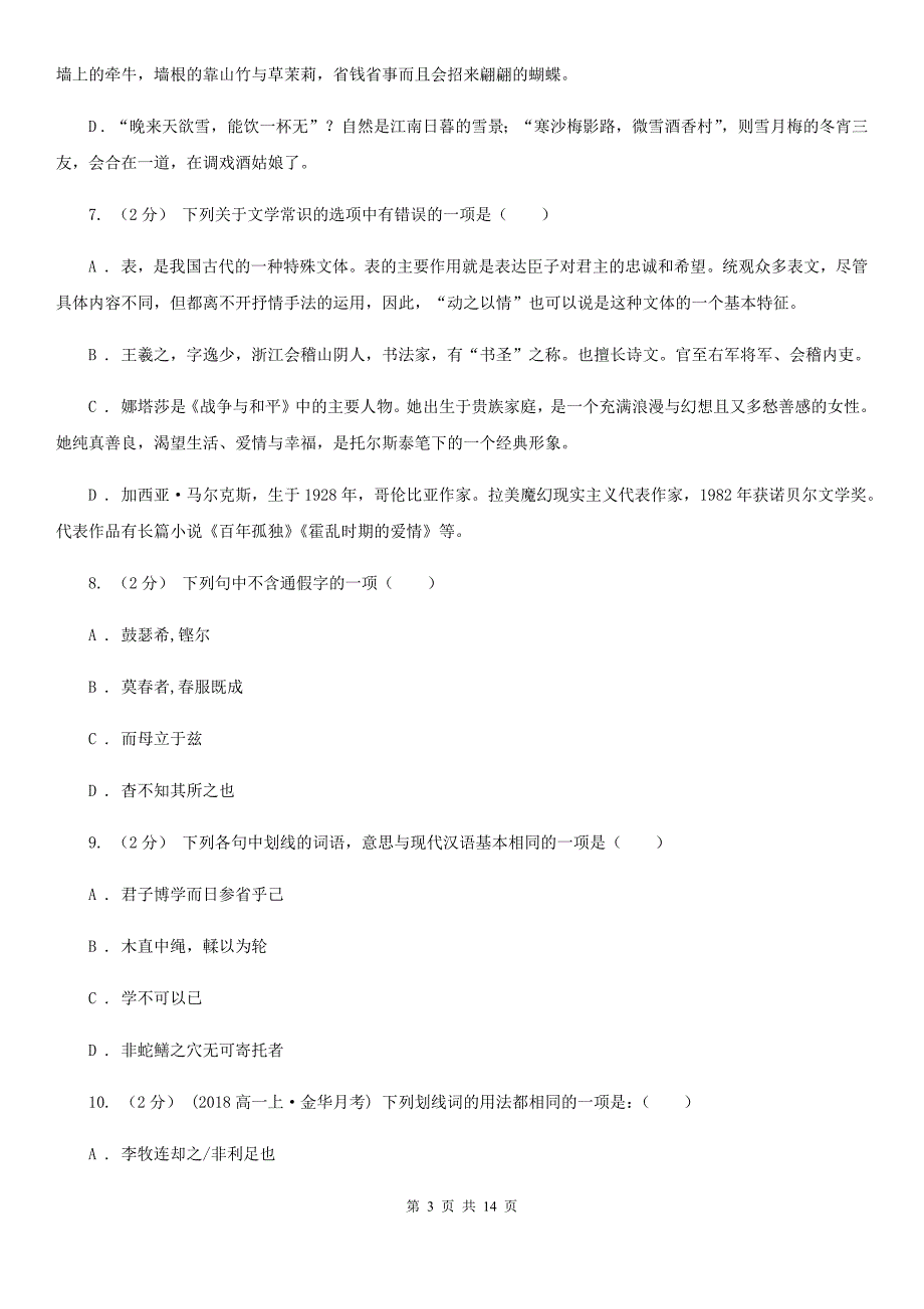 黑龙江省高二上学期语文期中考试试卷_第3页