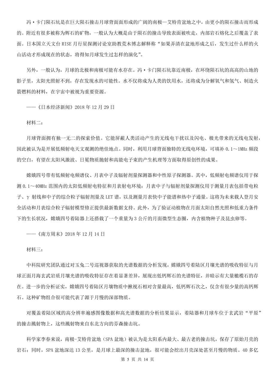 黑龙江省高二上学期语文期中考试试卷_第5页