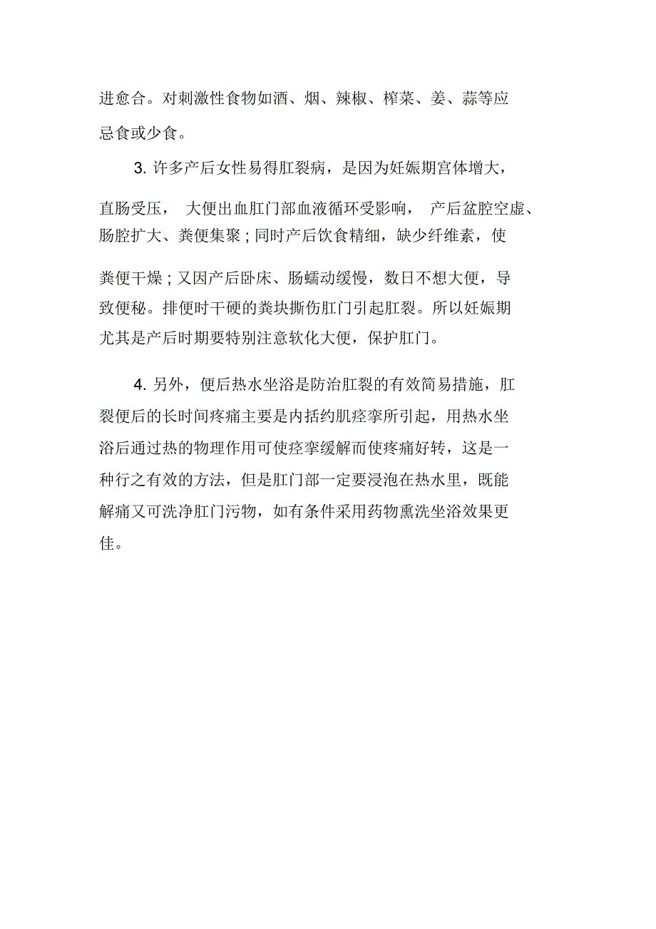 肛裂护理方案_第2页