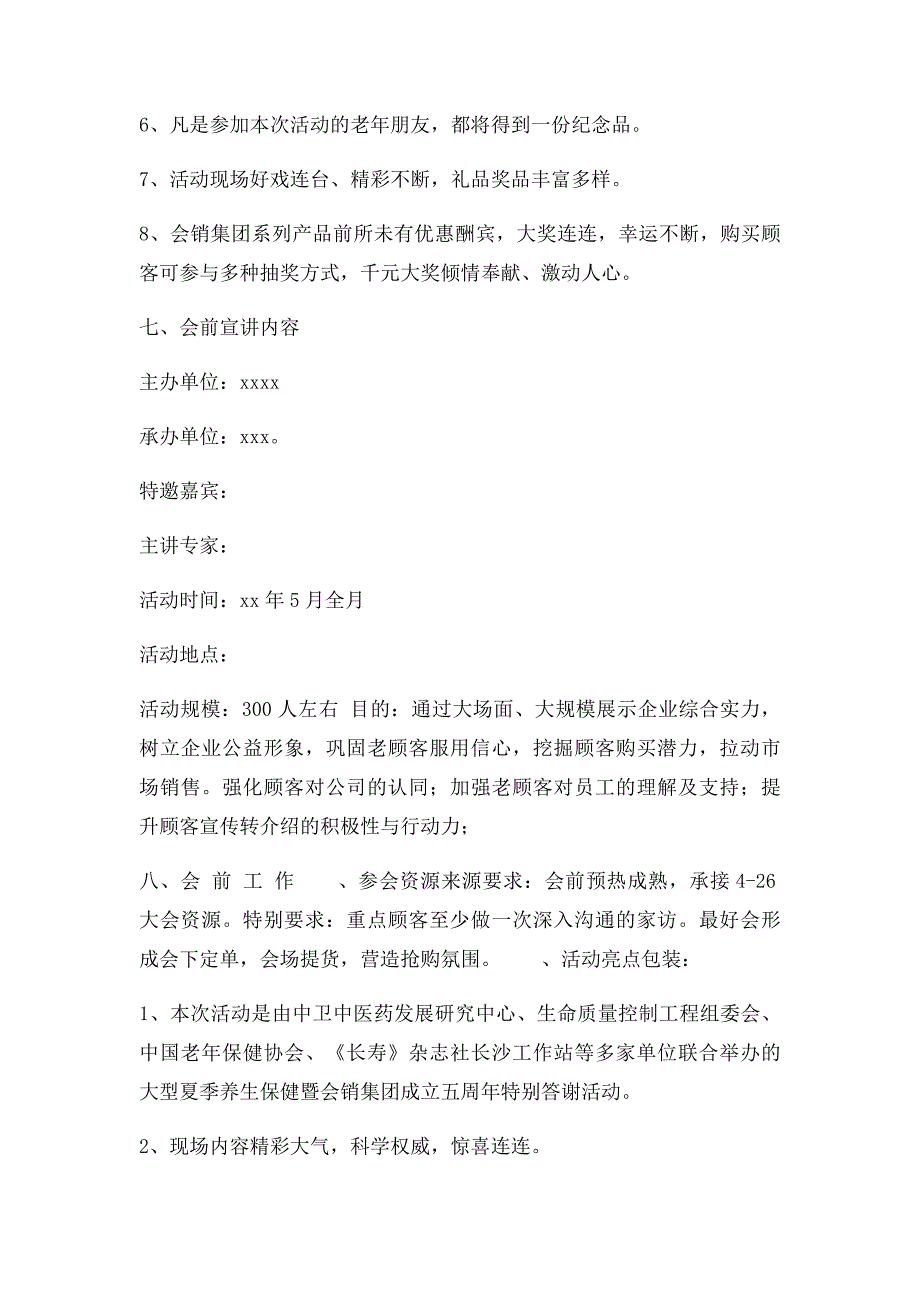 公司周年庆典策划方案_第3页