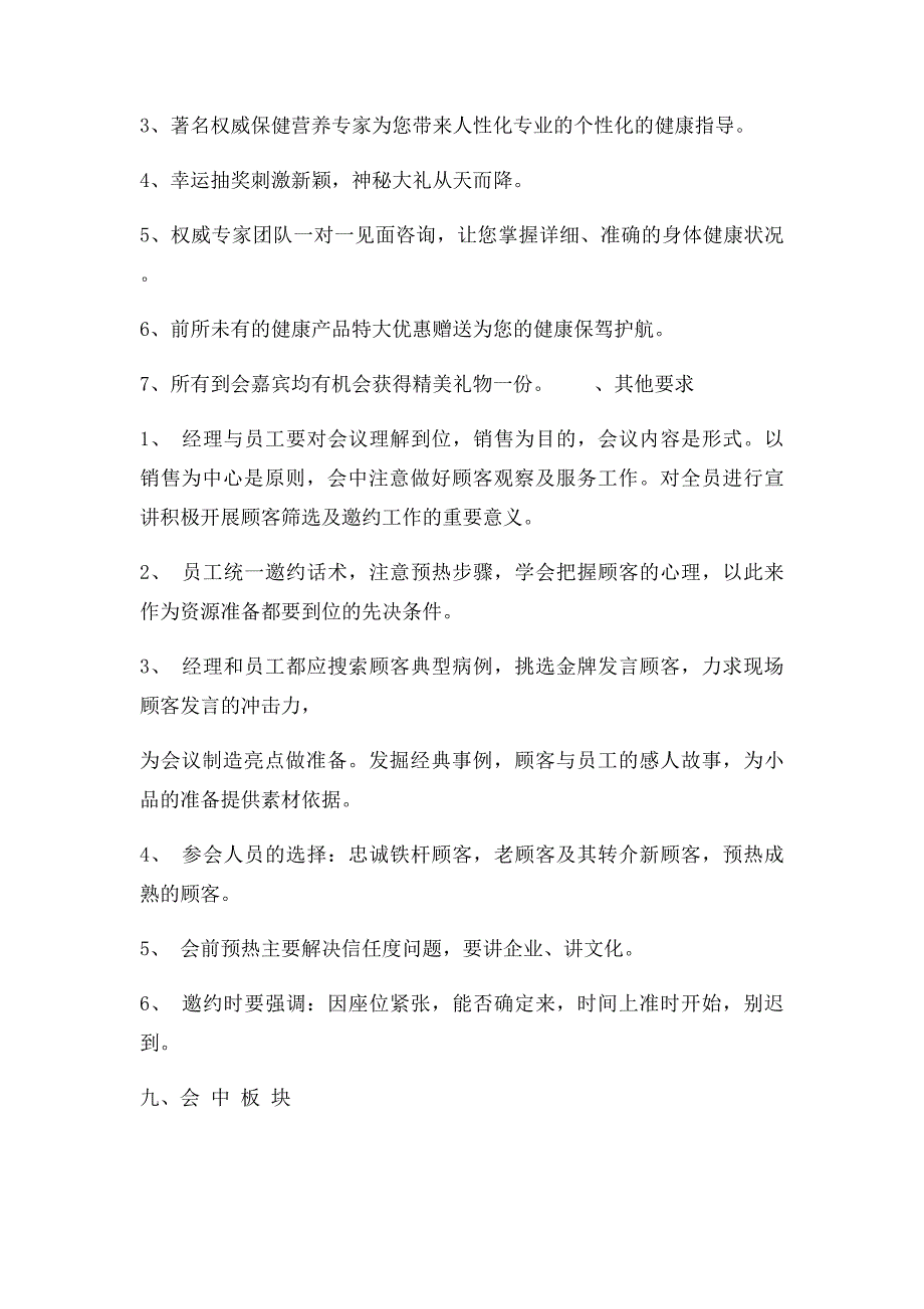 公司周年庆典策划方案_第4页