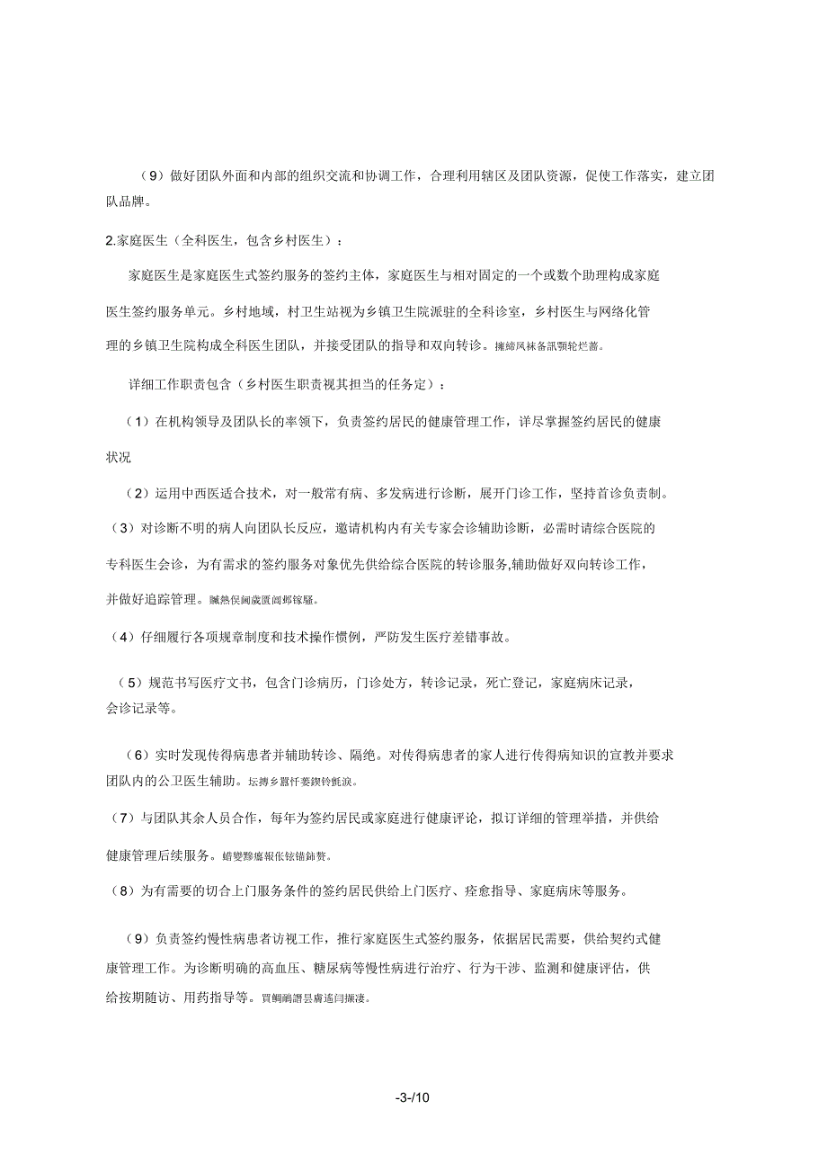 广东省家庭医生式签约服务团队.doc_第4页