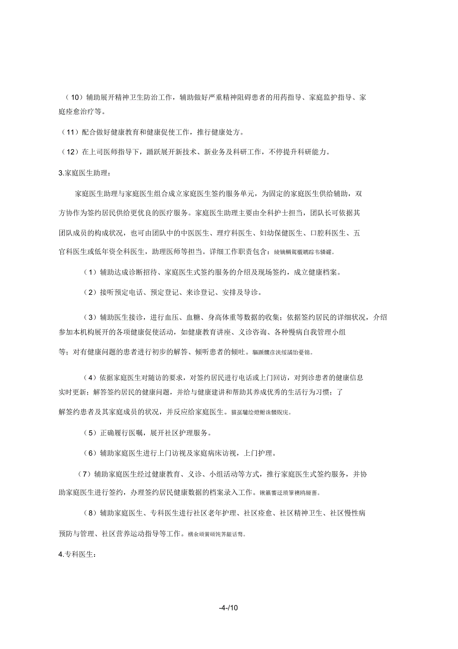 广东省家庭医生式签约服务团队.doc_第5页