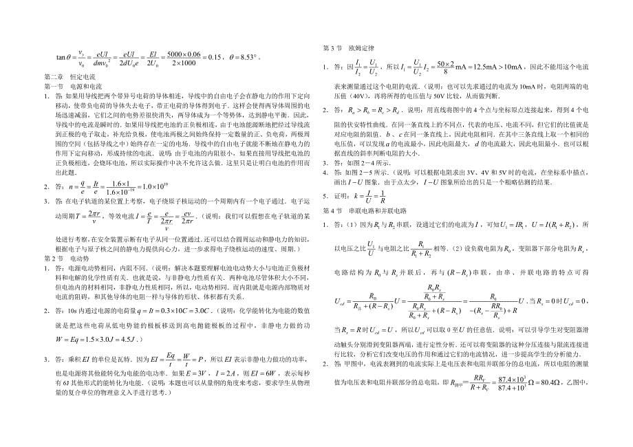 高中物理选修3-1课后习题_第5页