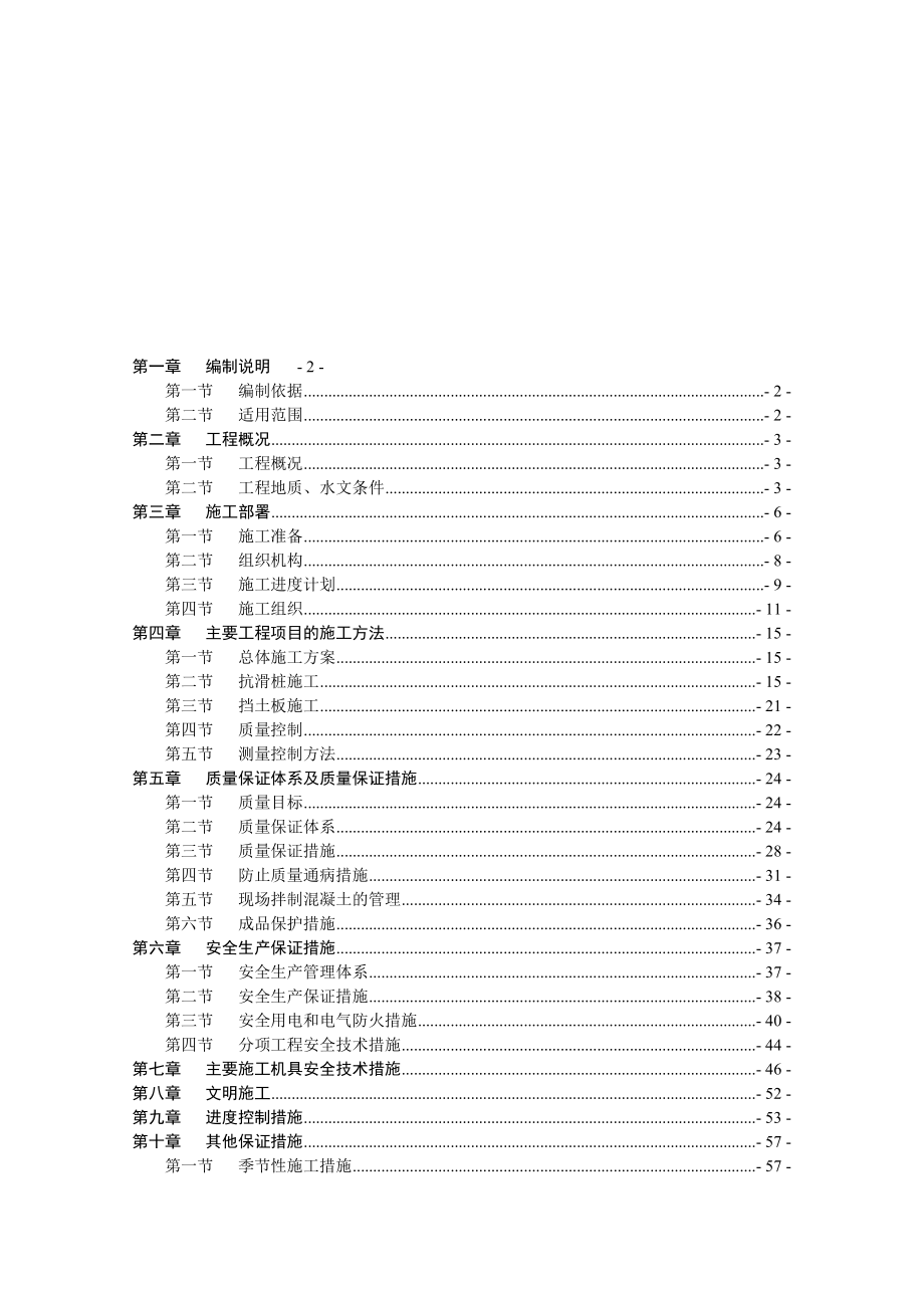 抗滑桩专项施工方案_第1页