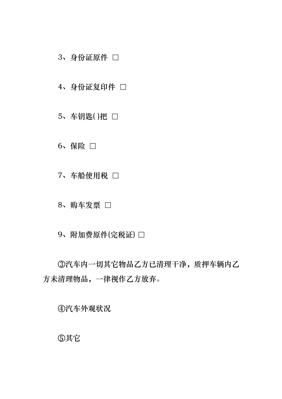 民间借款合同1200字_第2页