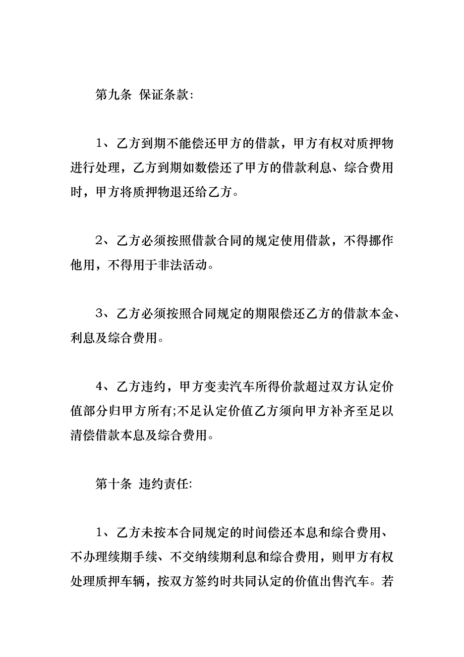 民间借款合同1200字_第4页