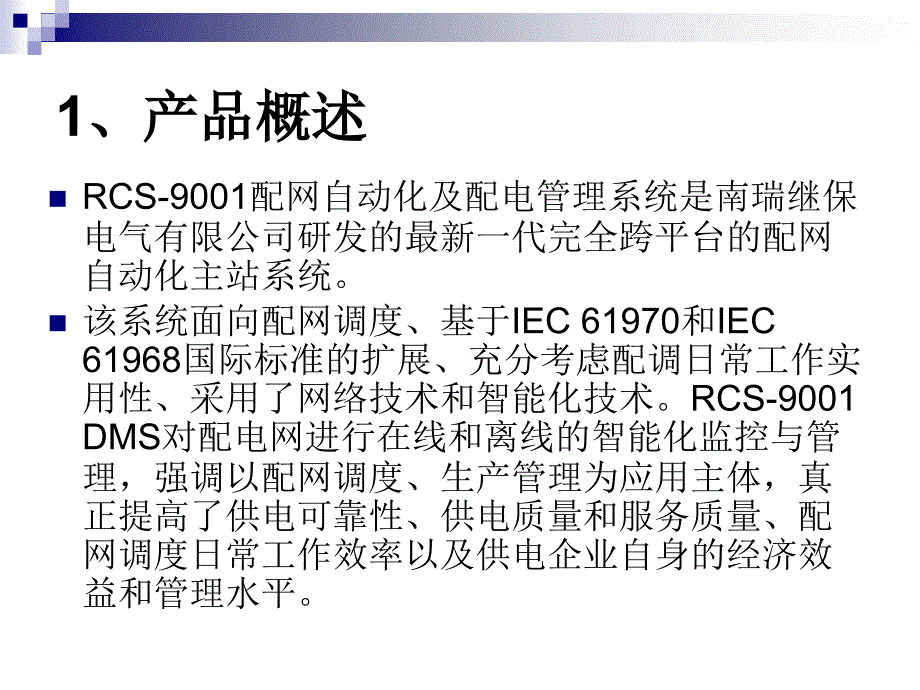 变电站综合自动化系统rcs_第2页