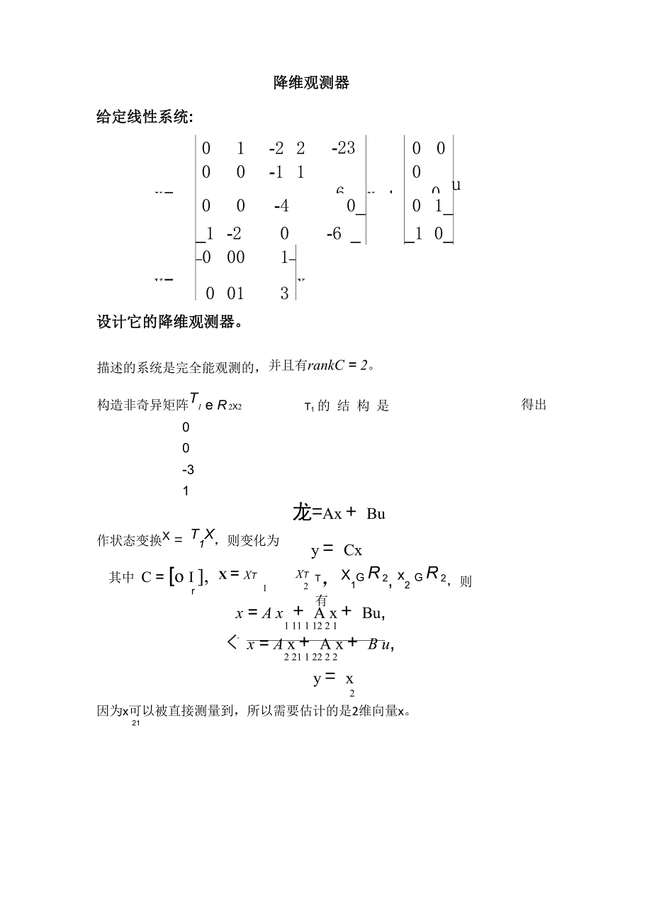 降维观测器_第1页