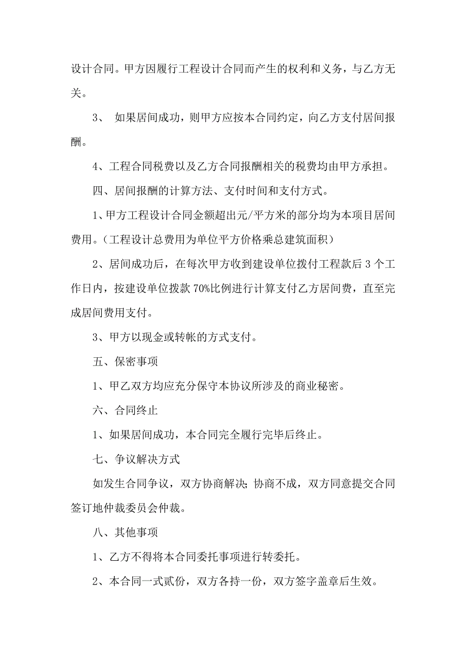 建筑工程居间合同集合15篇_第2页