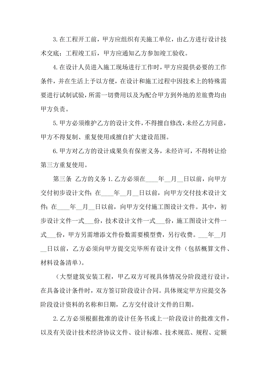 建筑工程居间合同集合15篇_第4页