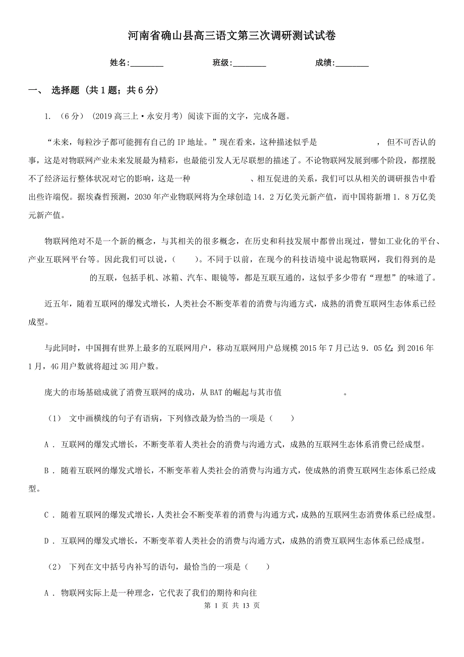 河南省确山县高三语文第三次调研测试试卷_第1页