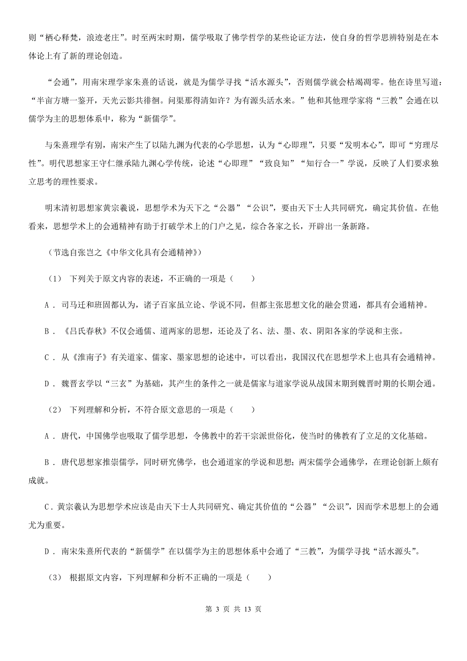 河南省确山县高三语文第三次调研测试试卷_第3页