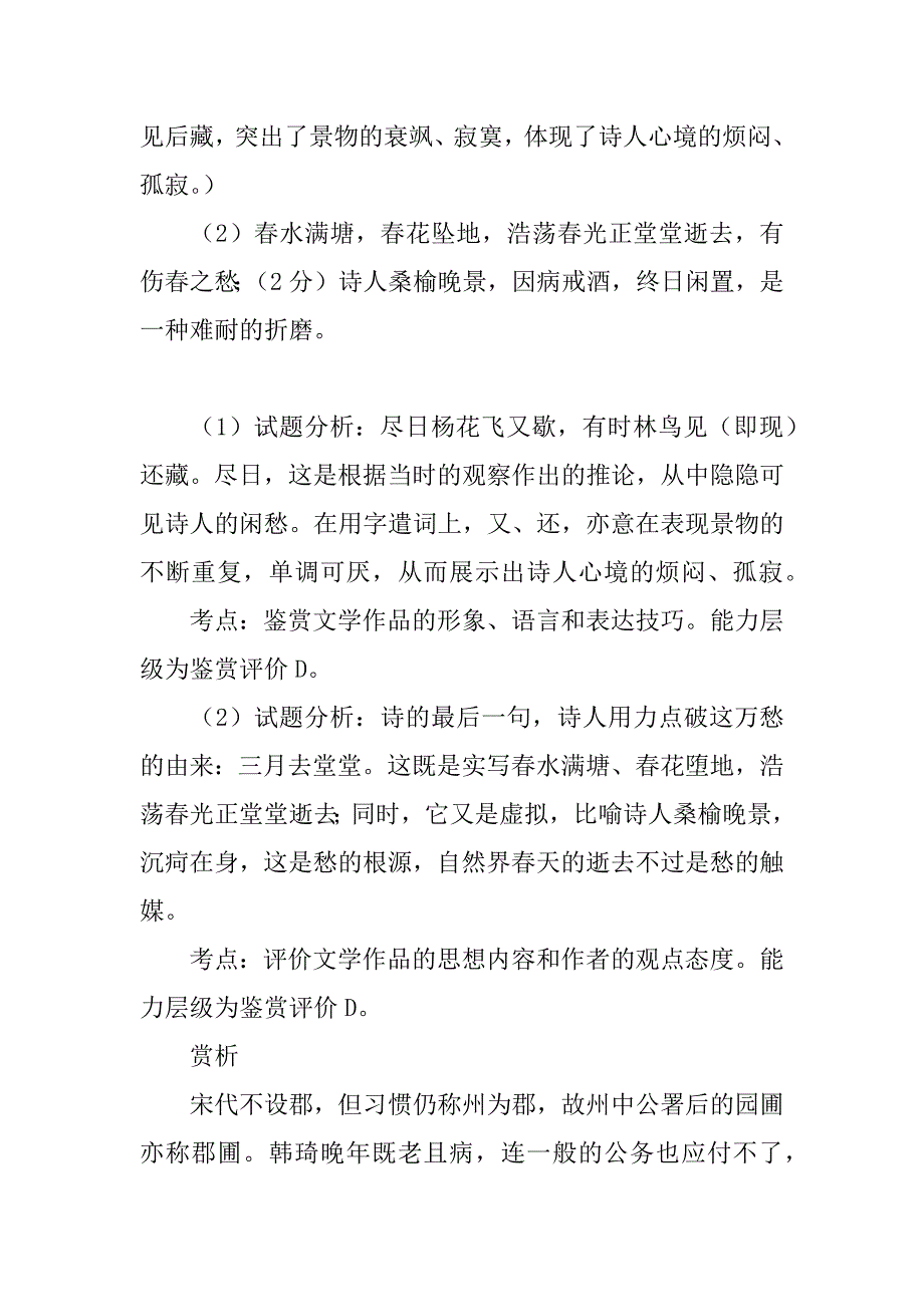 2023年度《志向》阅读答案3篇_第4页