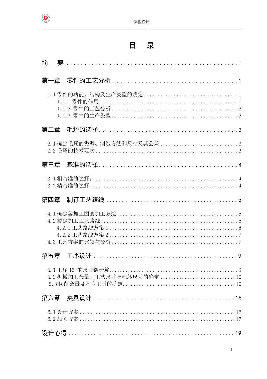 气门摇杆轴支座夹具设计.doc_第2页