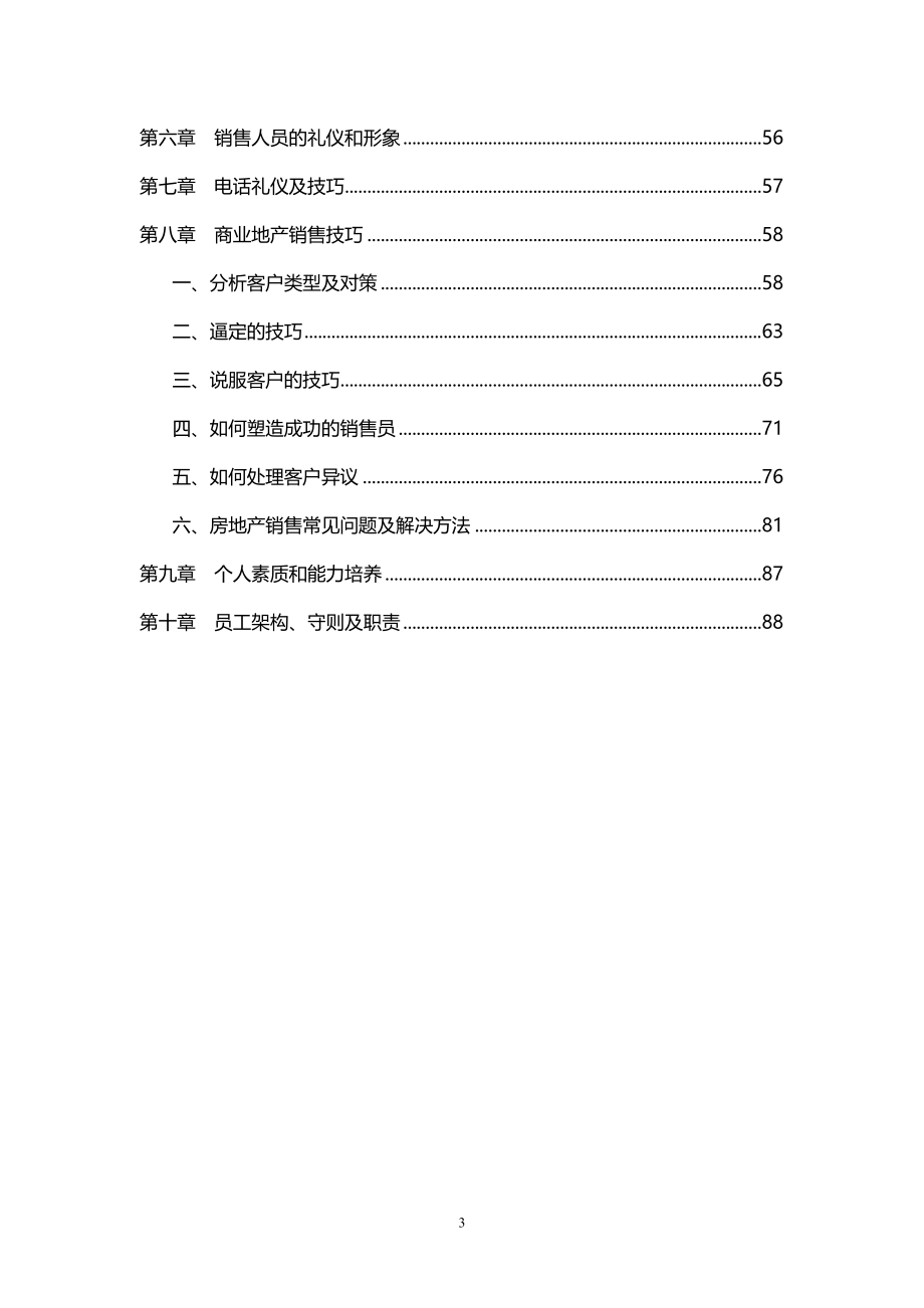 商业地产基础知识培训完整版1030422188_第3页