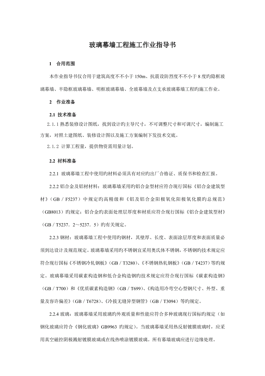 玻璃幕墙工程施工方案_第1页