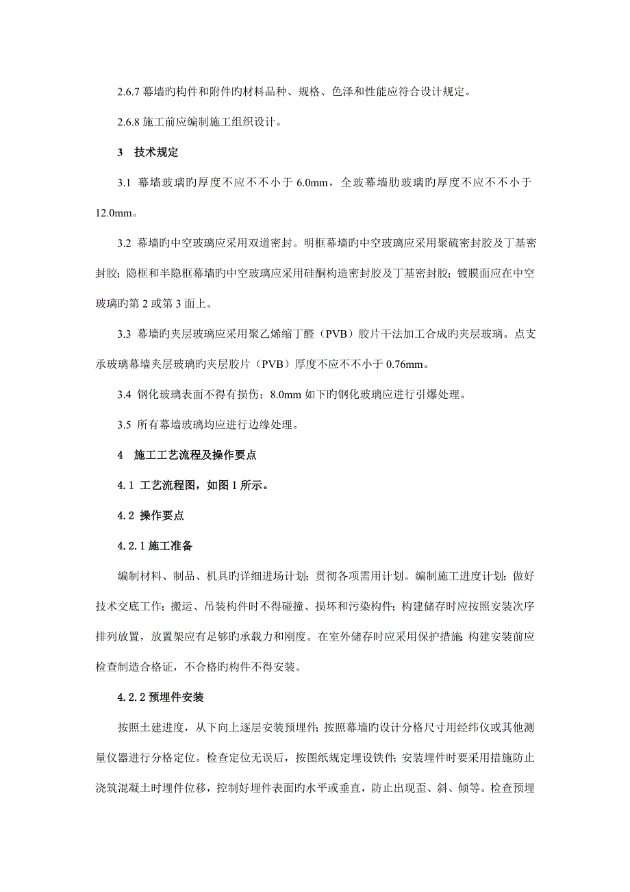 玻璃幕墙工程施工方案_第3页