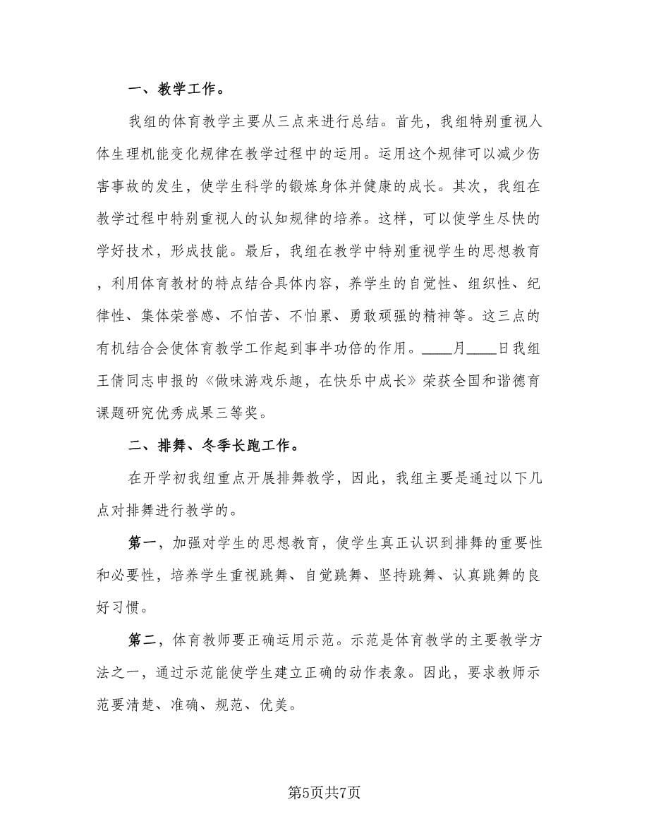 教研组个人年终工作总结参考范文（2篇）.doc_第5页