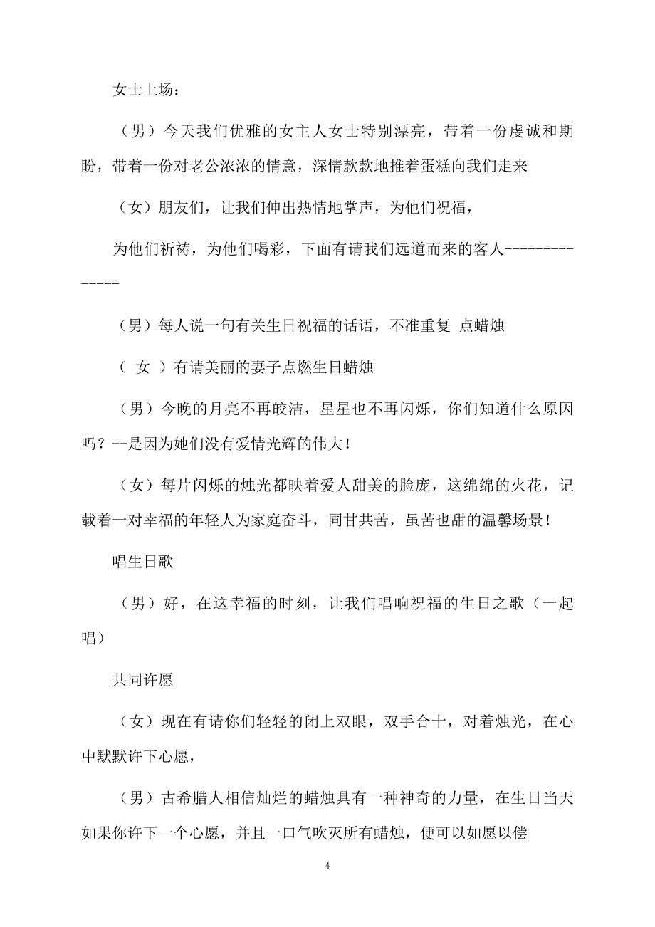 实用的生日主持词范文集锦7篇_第4页