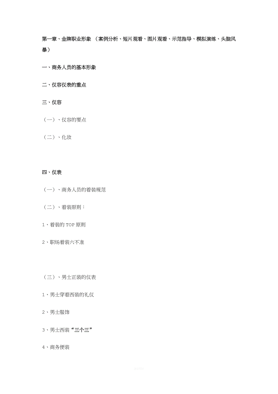 礼仪课程大纲.doc_第3页