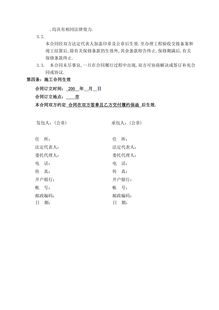 施工组织设计-万科施工招标合同示范文件四施工总包合同_第2页