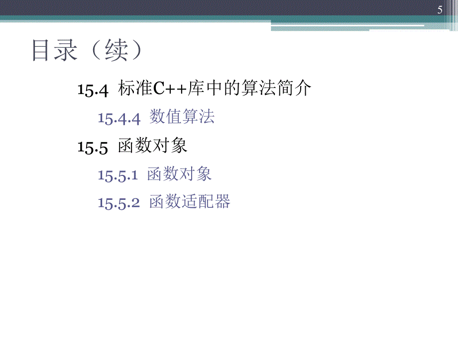 泛型程序设计与CSTL简介L简介_第5页