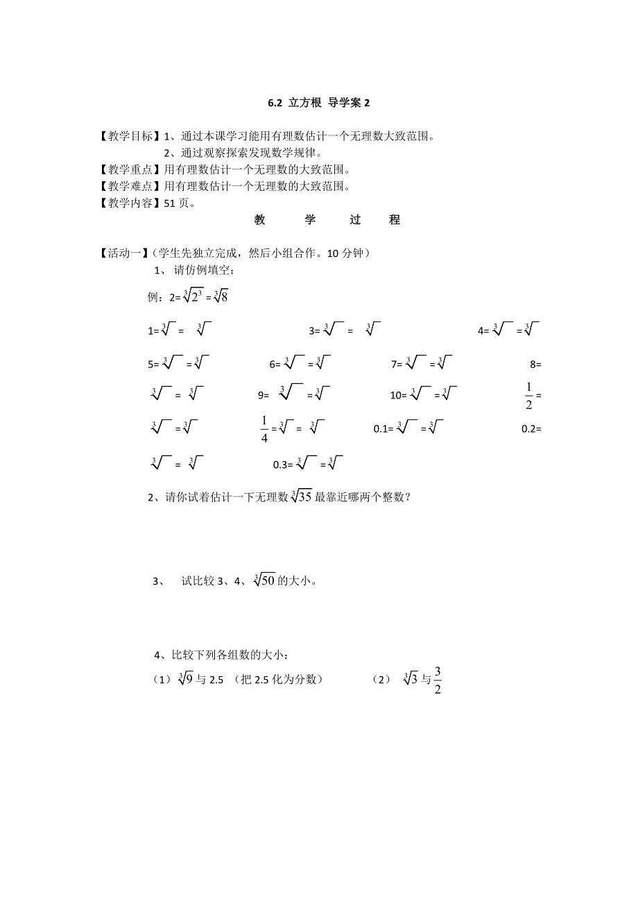 最新【人教版】七年级数学下6.2 立方根 导学案2人教版七年级下_第1页