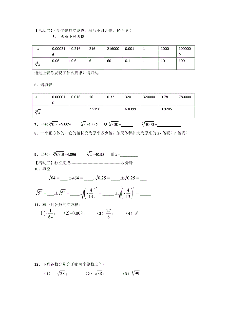 最新【人教版】七年级数学下6.2 立方根 导学案2人教版七年级下_第2页