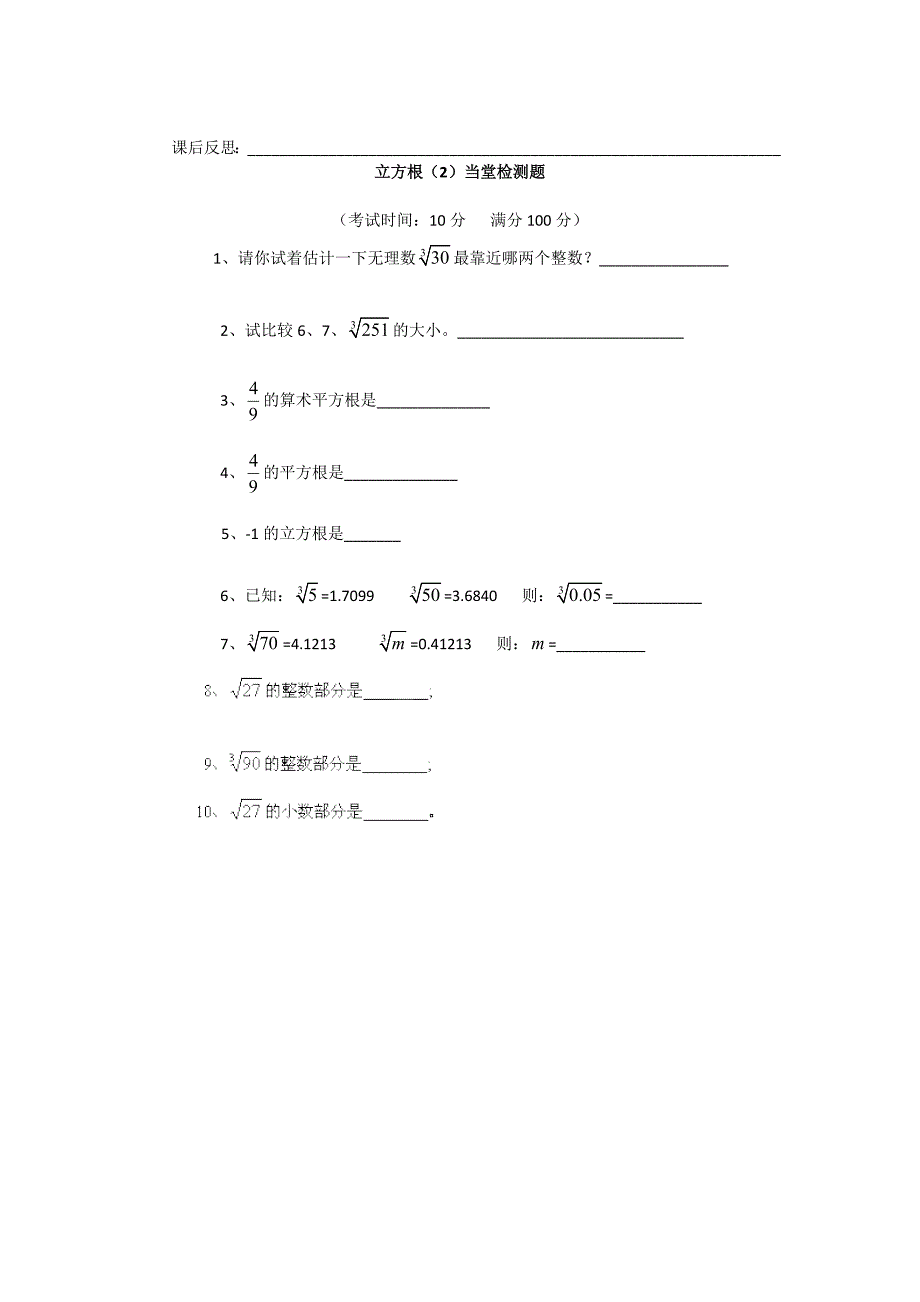 最新【人教版】七年级数学下6.2 立方根 导学案2人教版七年级下_第3页