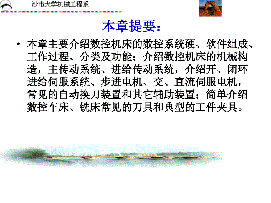 《数控系统结构》PPT课件.ppt_第2页