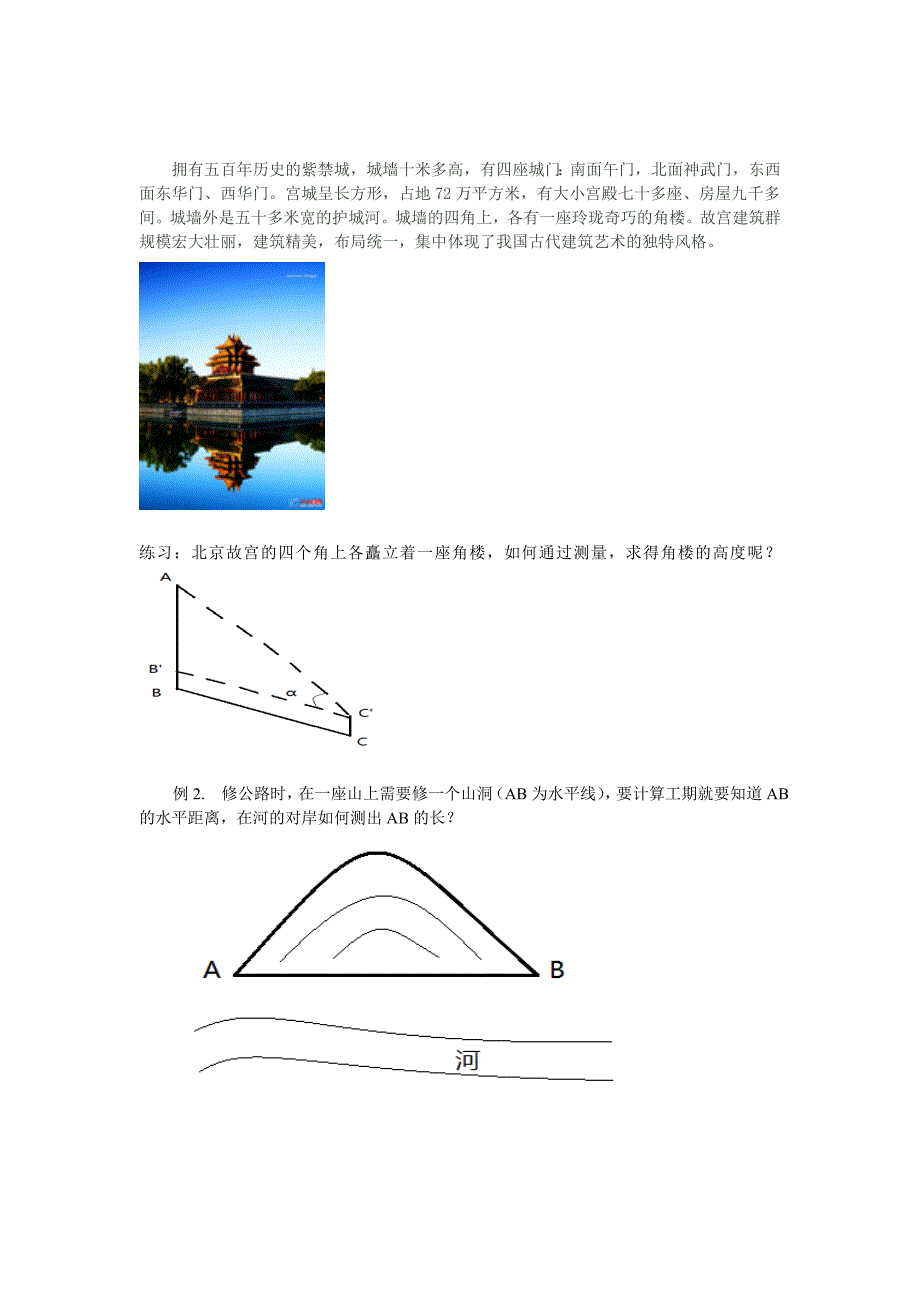 1.2 应用举例1_第2页