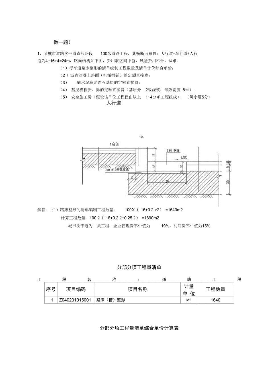 2006年度市政专业造价员考试模拟试卷(答案)._第5页