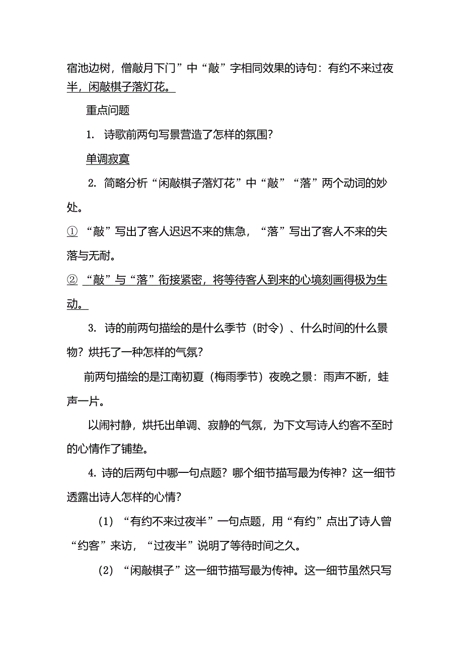 部编本初一语文《约客》诗歌赏析中考试题汇编_第2页