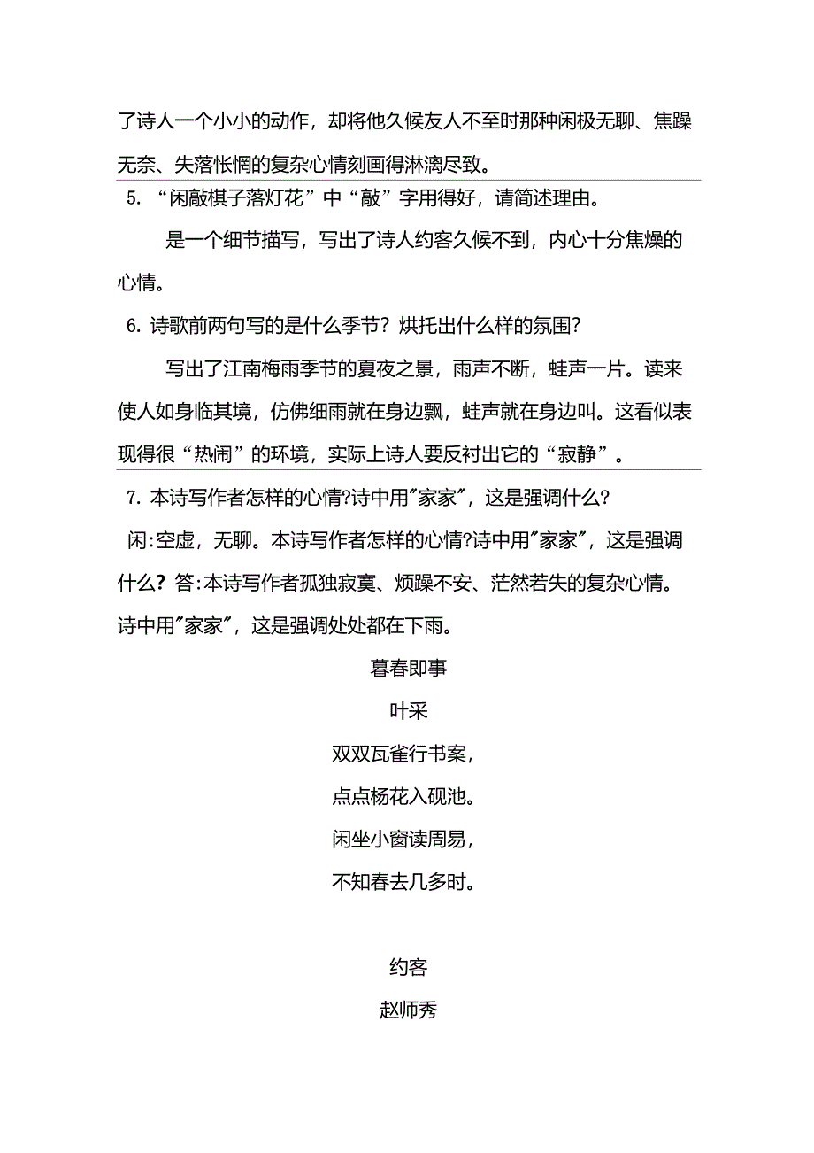 部编本初一语文《约客》诗歌赏析中考试题汇编_第3页