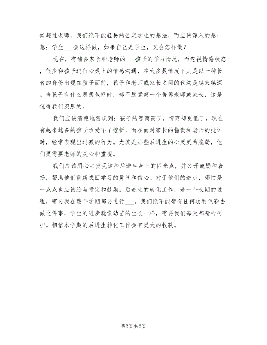 2022年生物学科后进生转化工作计划_第2页