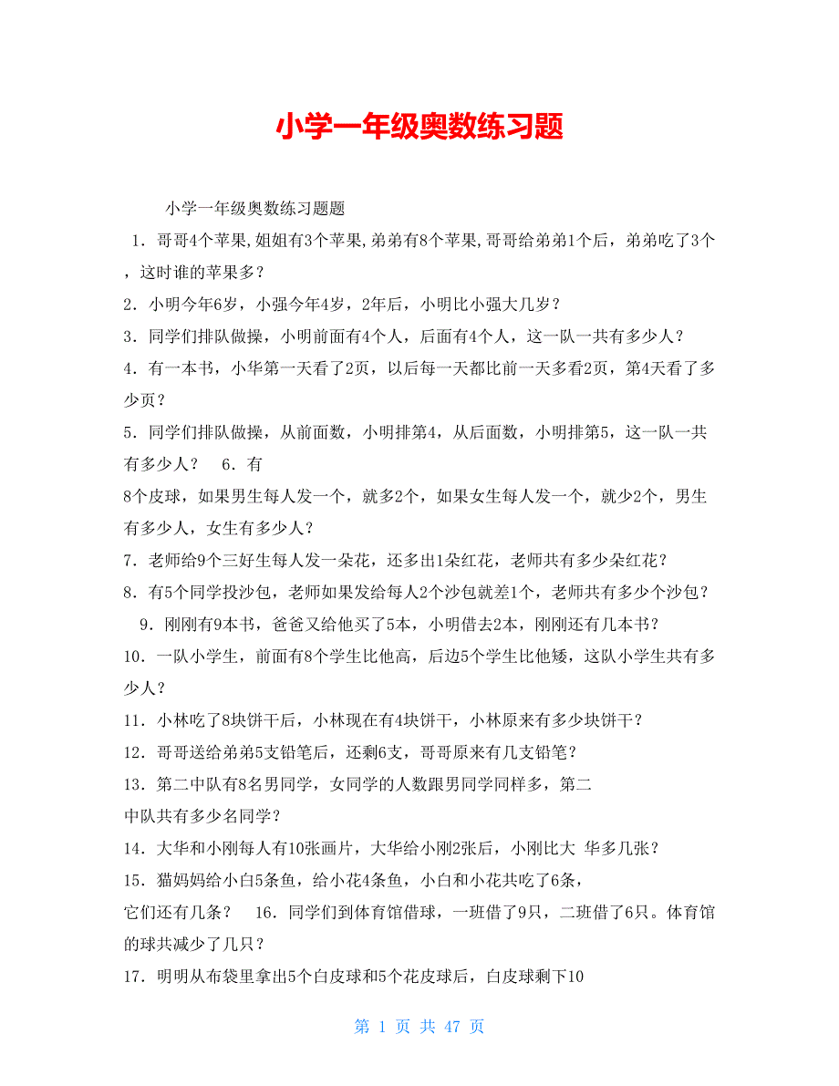 小学一年级奥数练习题_第1页