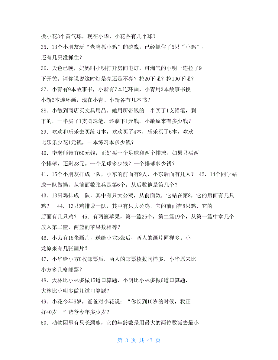 小学一年级奥数练习题_第3页