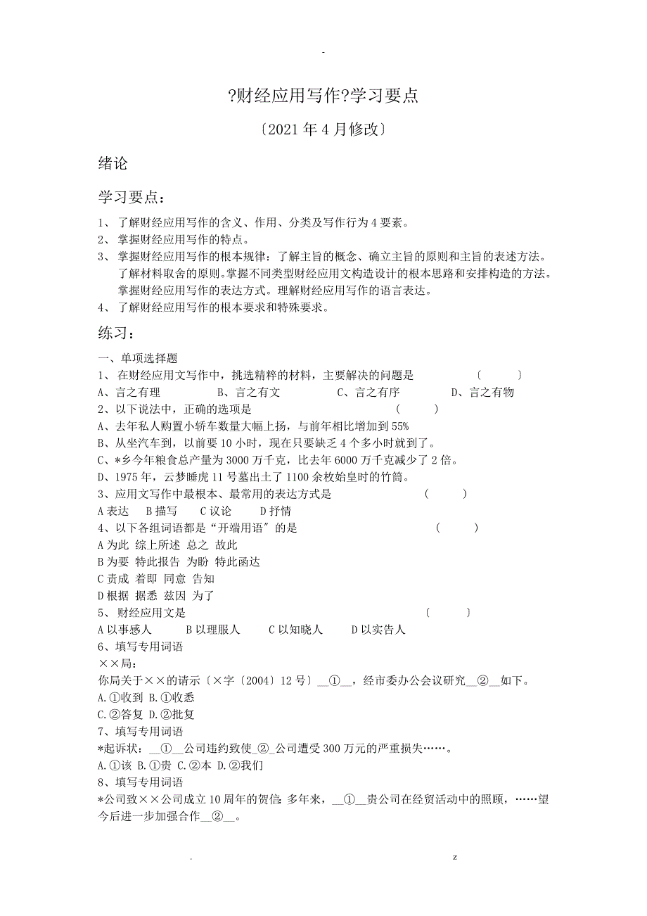 财经应用写作学习要点要点_第1页