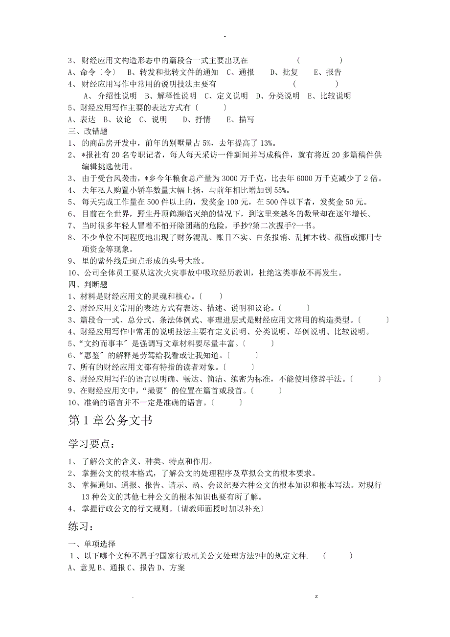 财经应用写作学习要点要点_第3页