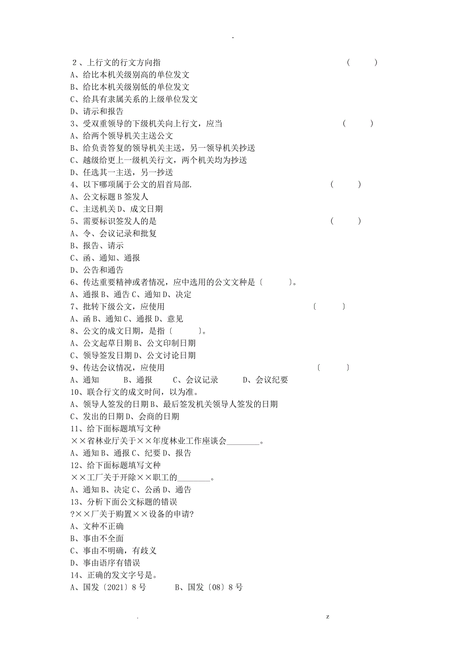 财经应用写作学习要点要点_第4页