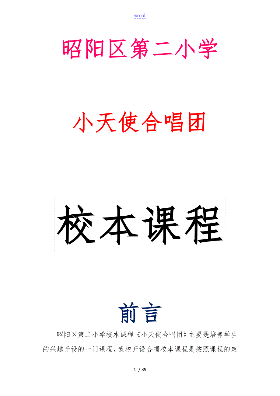 合唱_校本课程(一学年用)_第1页