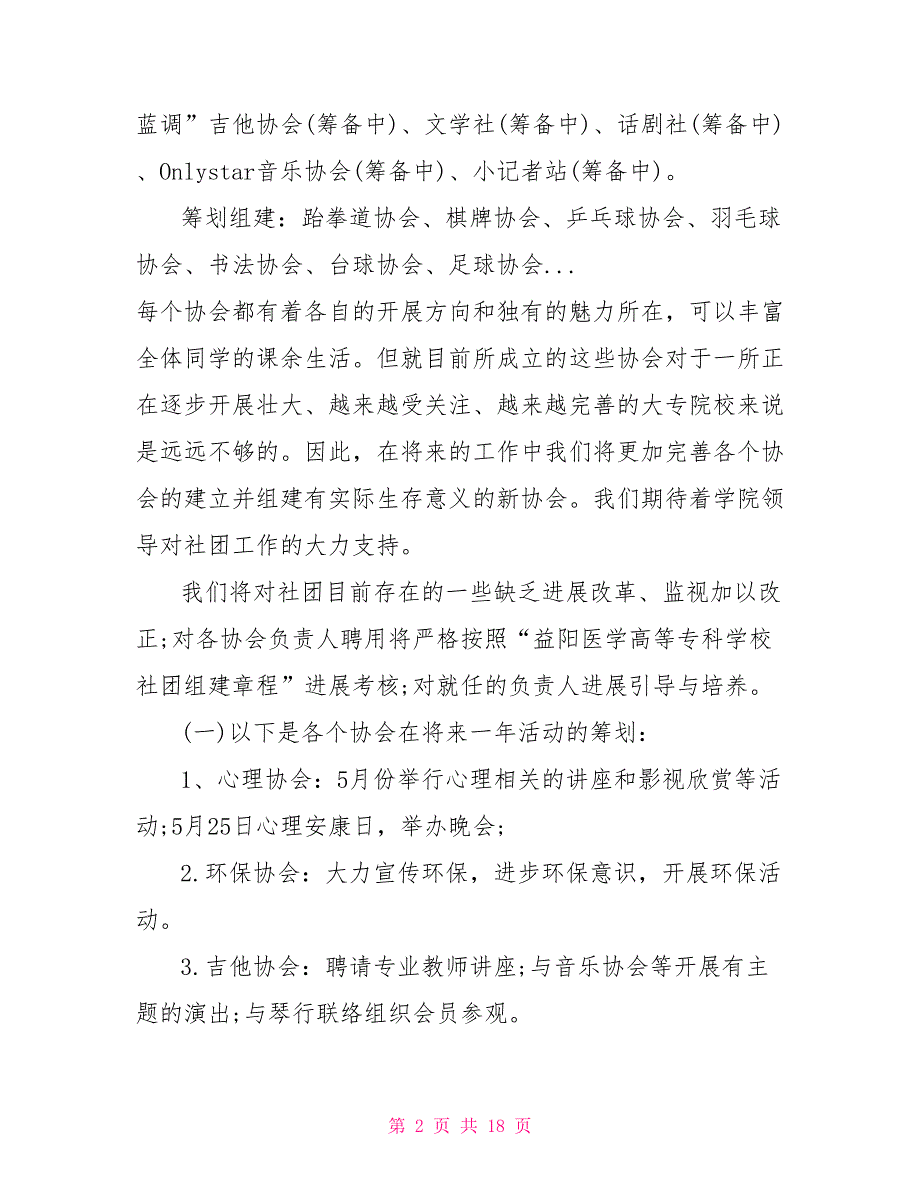 社团活动策划书学生社团活动策划书_第2页