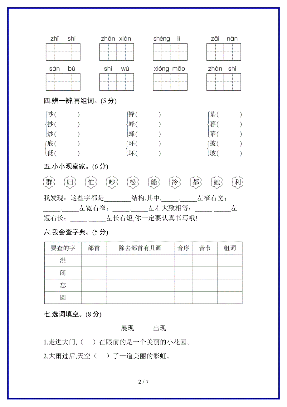 教育部编版小学二年级语文上册期末测试卷含答案新版.doc_第2页