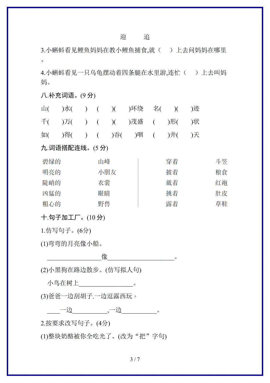 教育部编版小学二年级语文上册期末测试卷含答案新版.doc_第3页