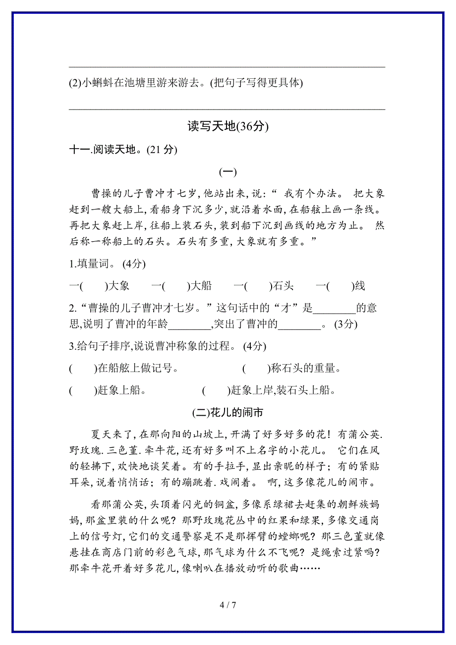 教育部编版小学二年级语文上册期末测试卷含答案新版.doc_第4页