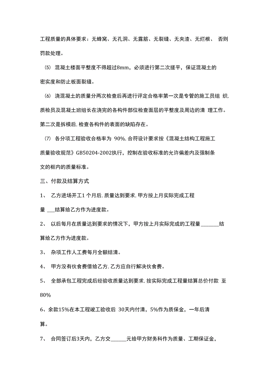 砌体工程施工承包合同协议书范本_第4页