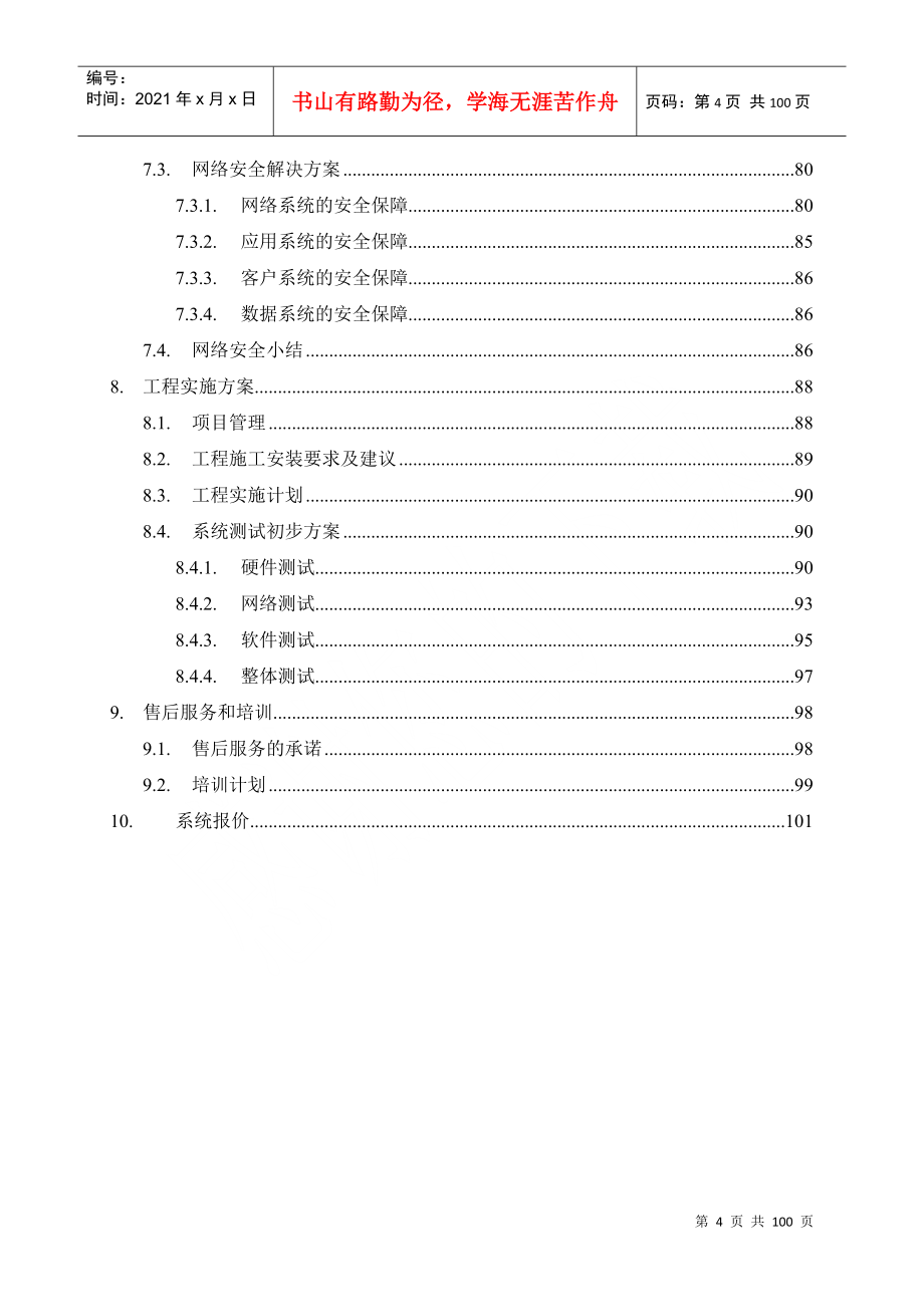 东风汽车公司综合信息网与企业网方案书_第4页