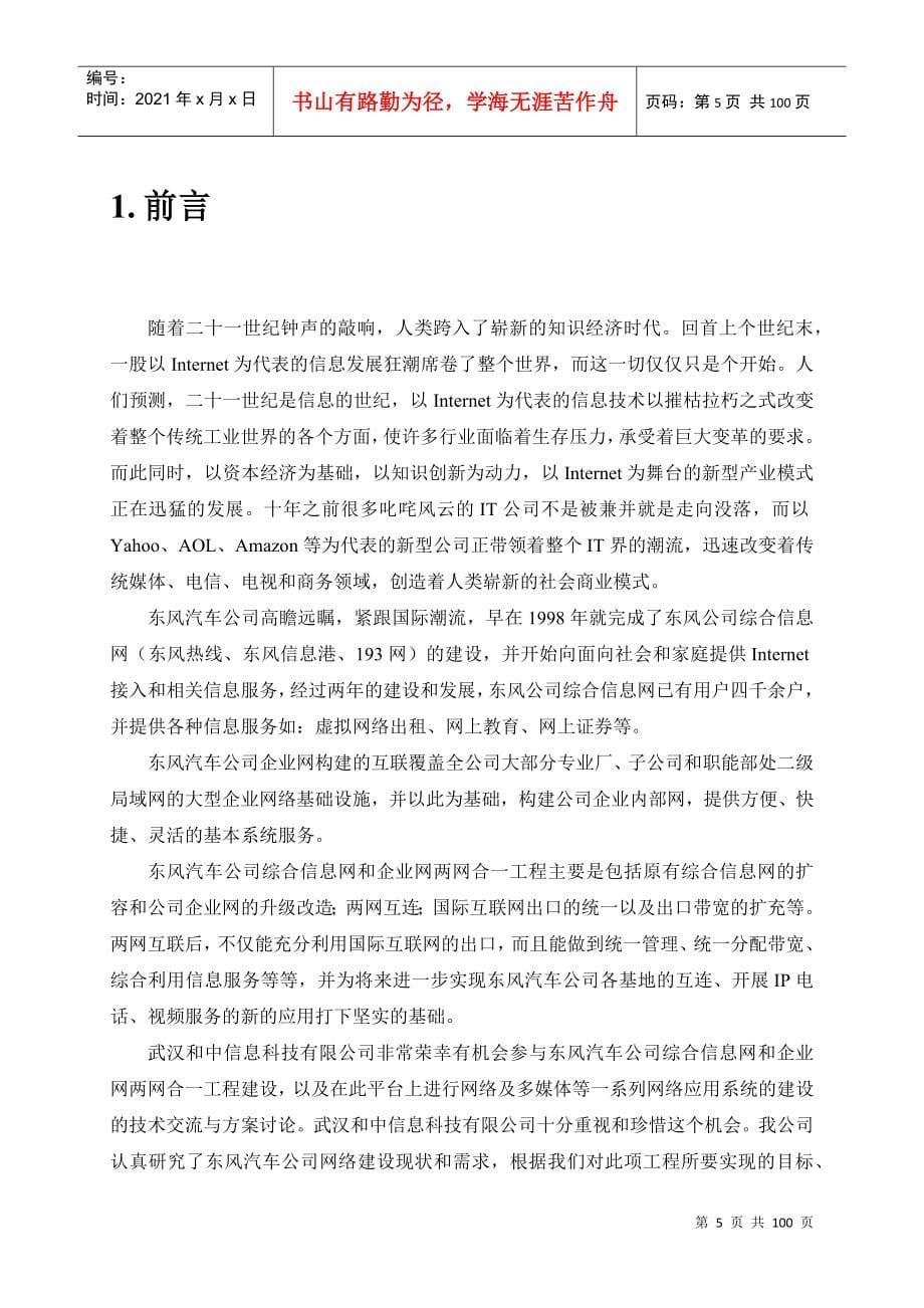 东风汽车公司综合信息网与企业网方案书_第5页