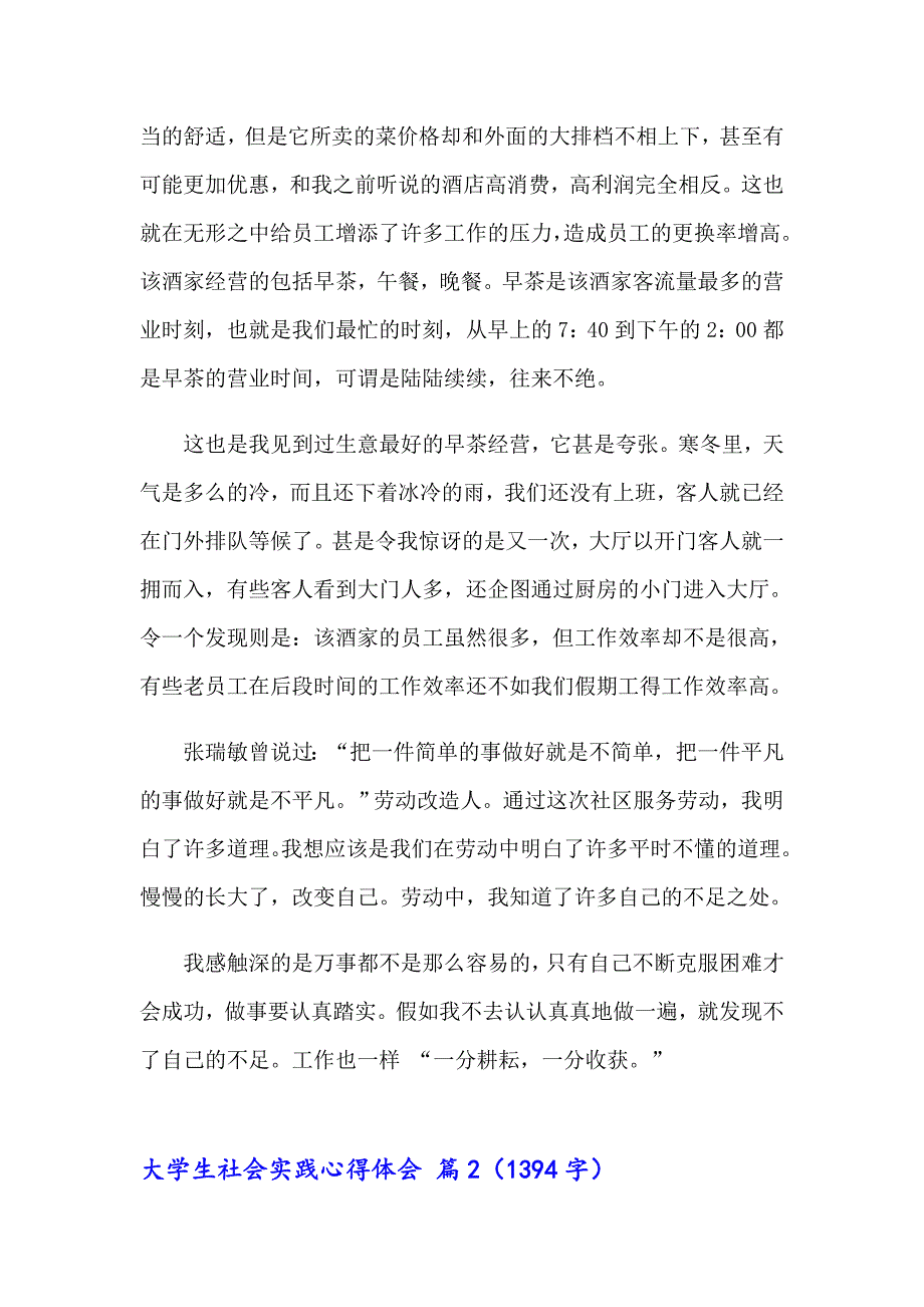 （汇编）2023年大学生社会实践心得体会模板锦集5篇_第4页